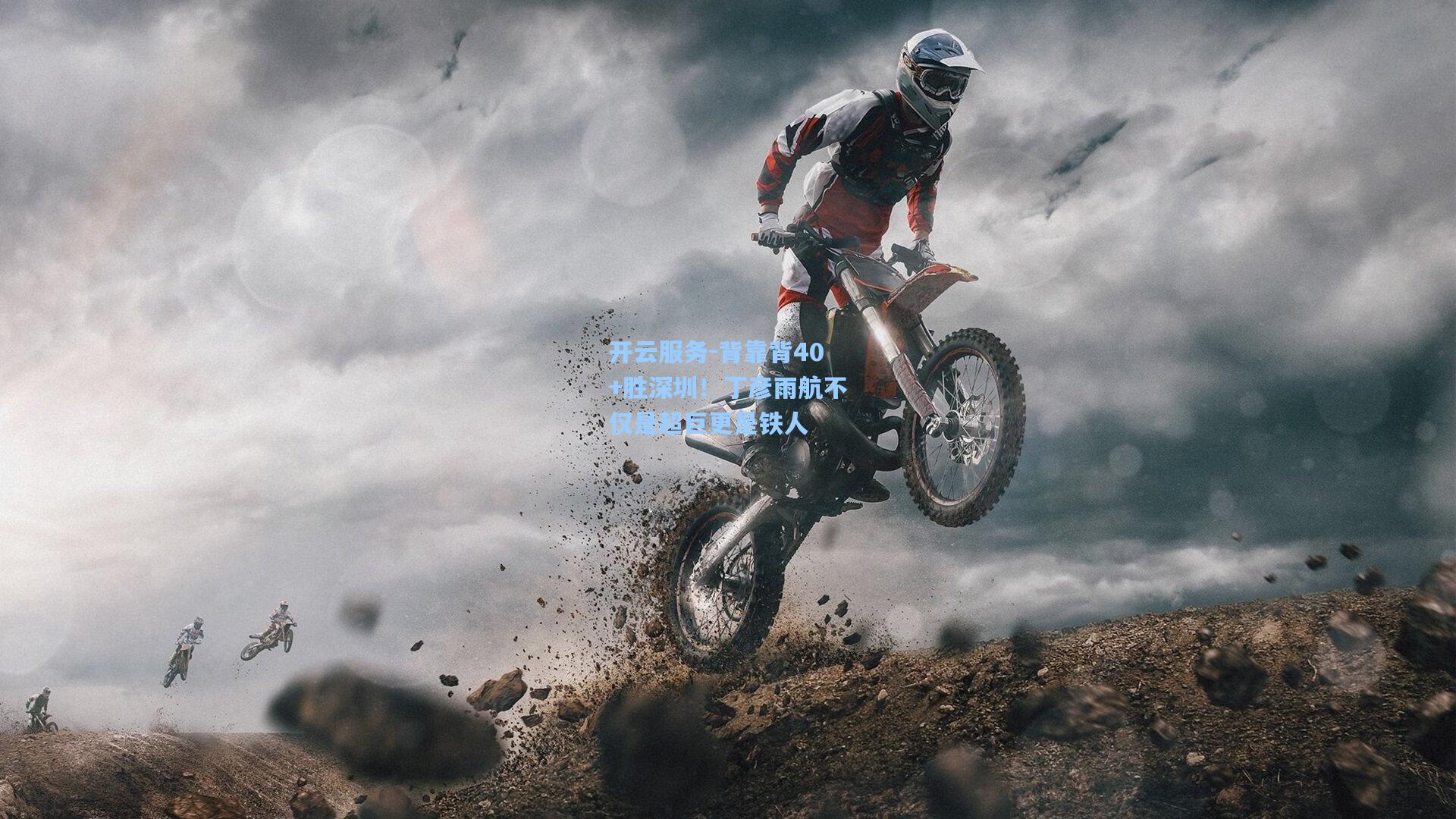 背靠背40+胜深圳！丁彦雨航不仅是超巨更是铁人