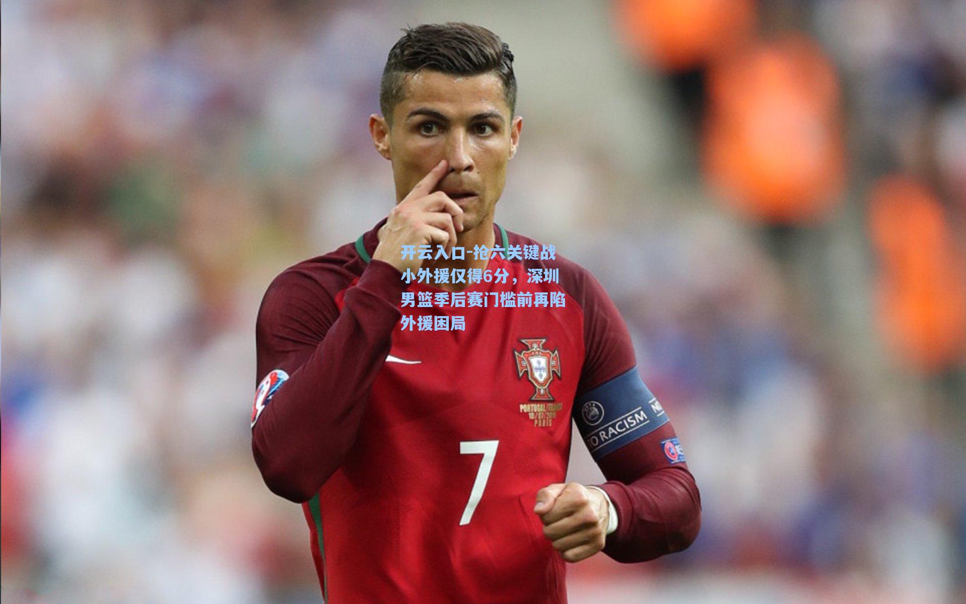 抢六关键战小外援仅得6分，深圳男篮季后赛门槛前再陷外援困局